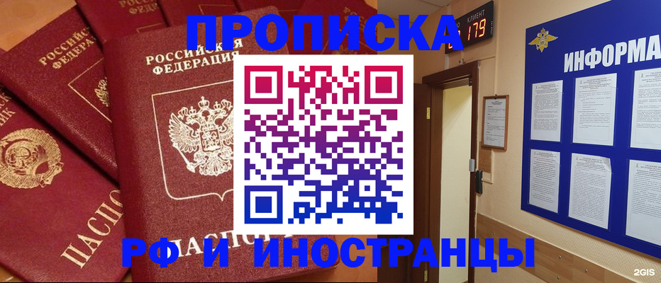 прописка регистрация в Опочке