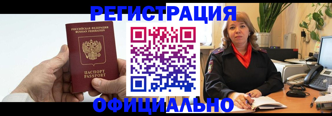 прописка гарантия в Опочке