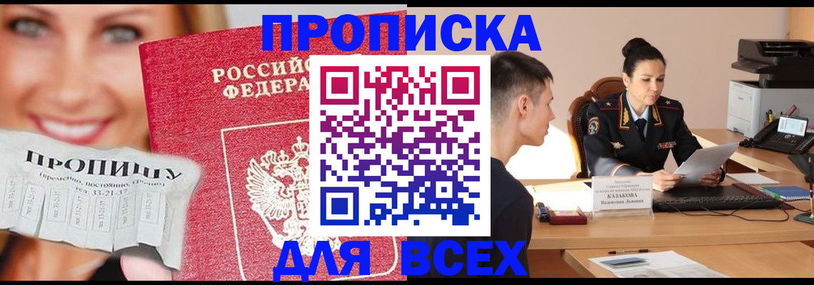 прописка 2025 в Опочке