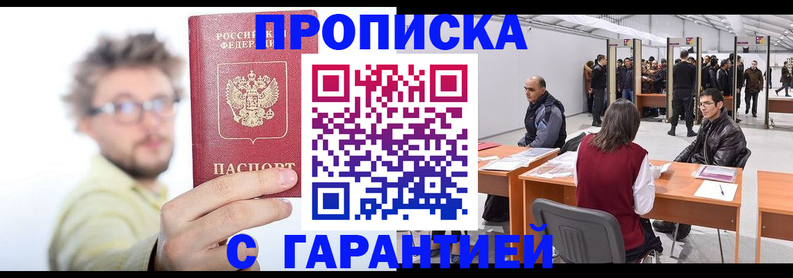 прописка в Опочке